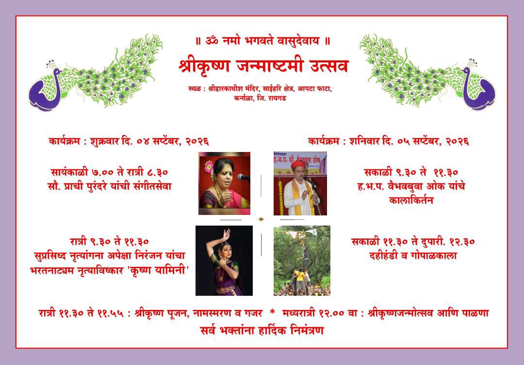Janmastmi